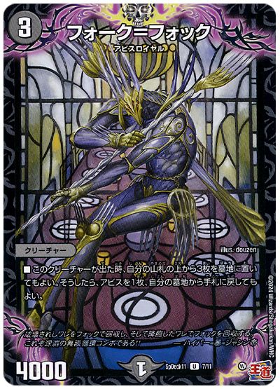 デュエル・マスターズ フォーク=フォック[SpD11][SpDeck11 7/11][UC]