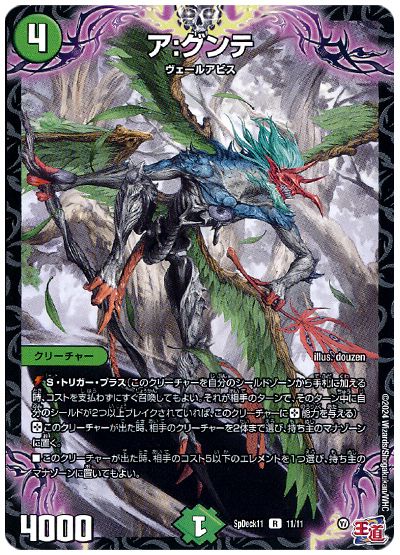 デュエル・マスターズ ア:グンテ[SpD11][SpDeck11 11/11][R]
