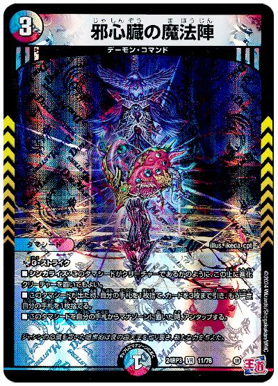 邪心臓の魔法陣