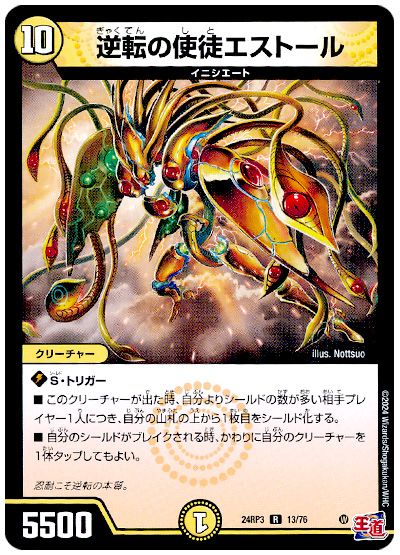 デュエル・マスターズ 逆転の使徒エストール[DM24RP3][24RP3 13/76][R]