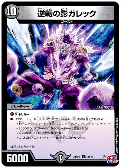 逆転の影ガレック