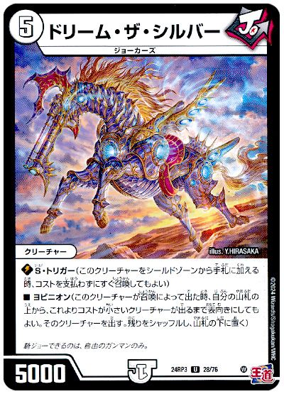 ドリーム・ザ・シルバー