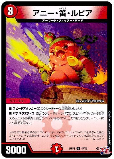 デュエル・マスターズ アニー・笛・ルピア[DM24RP3][24RP3 47/76][UC]