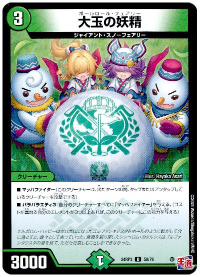 デュエル・マスターズ 大玉の妖精[DM24RP3][24RP3 50/76][UC]