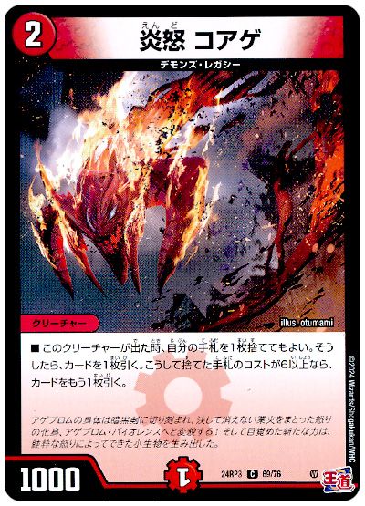 デュエル・マスターズ 炎怒 コアゲ[DM24RP3][24RP3 69/76][C]