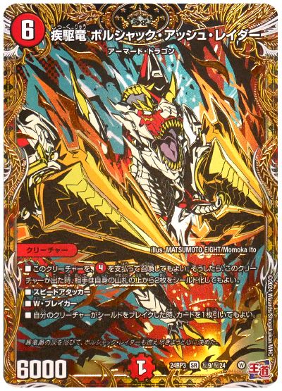 デュエル・マスターズ 疾駆竜 ボルシャック・アッシュ・レイダー[DM24RP3][24RP3 ㊙︎9/㊙︎24][シク]