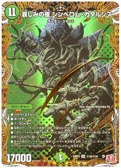 デュエル・マスターズ 哀しみの夜 シンベロム・カタルシス[DM24RP3][24RP3 ㊙︎10/㊙︎24][シク]
