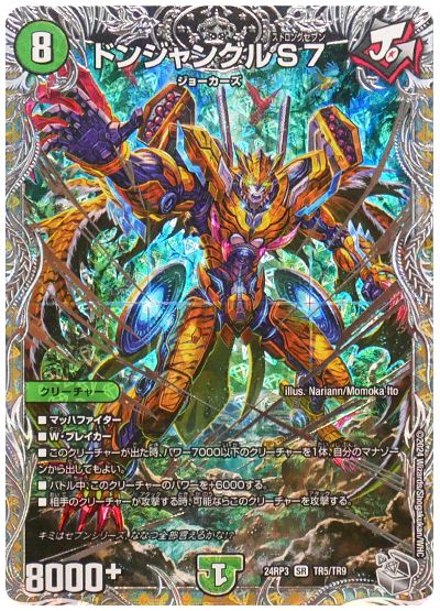 ドンジャングルS7
