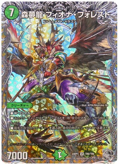 デュエル・マスターズ 森夢龍 フィオナ・フォレスト[DM24RP3][24RP3 TR6/TR9][TR]