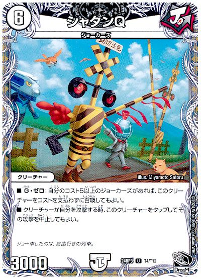 デュエル・マスターズ シャダンQ[DM24RP3][24RP3 T4/T12][T]