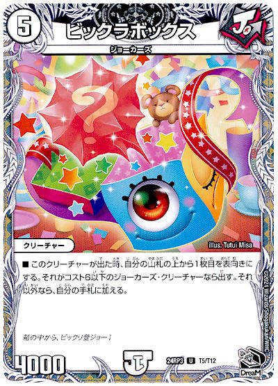 デュエル・マスターズ ビックラボックス[DM24RP3][24RP3 T5/T12][T]