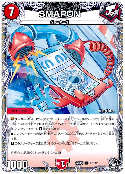 デュエル・マスターズ SMAPON[DM24RP3][24RP3 T7/T12][T]