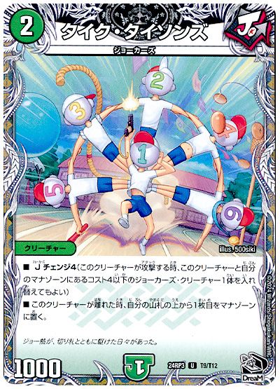 デュエル・マスターズ タイク・タイソンズ[DM24RP3][24RP3 T9/T12][T]