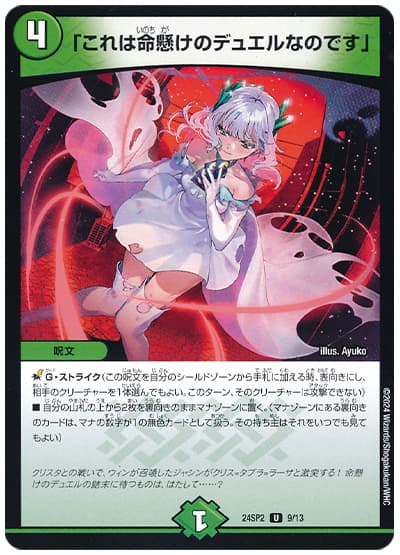 「これは命懸けのデュエルなのです」