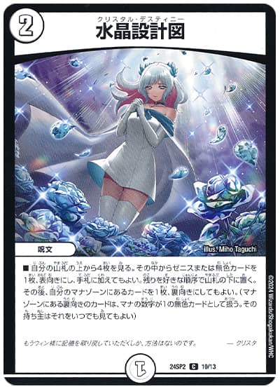 水晶設計図