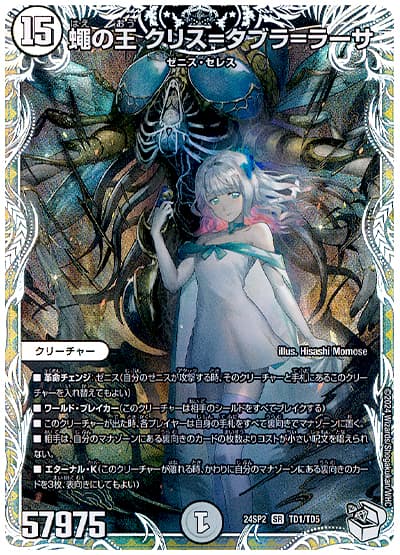 蠅の王 クリス=タブラ=ラーサ(クリスタ)
