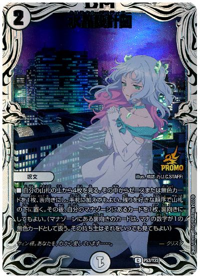水晶設計図(P53/Y23)(クリスタ)
