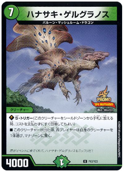 ハナサキ・ゲルグラノス(P63/Y23)
