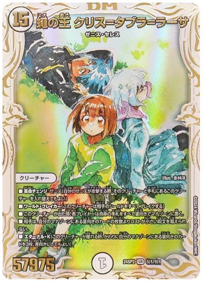 蠅の王 クリス=タブラ=ラーサ(斬札ウィン＆ニイカ＆クリスタ)