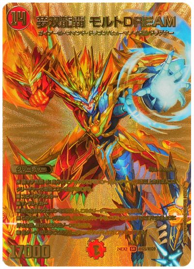 夢双龍覇 モルトDREAM