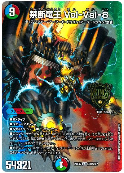 禁断竜王 Vol-Val-8
