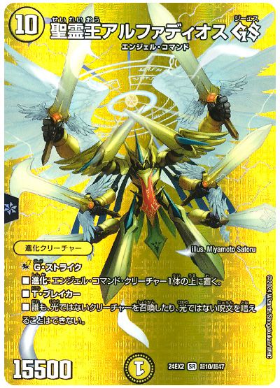 聖霊王アルファディオス GS