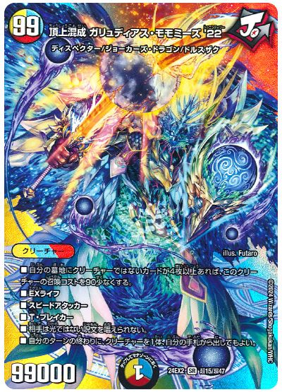頂上混成 ガリュディアス・モモミーズ'22