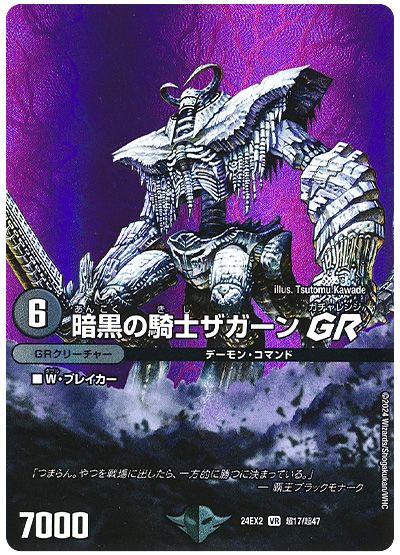 暗黒の騎士ザガーンGR