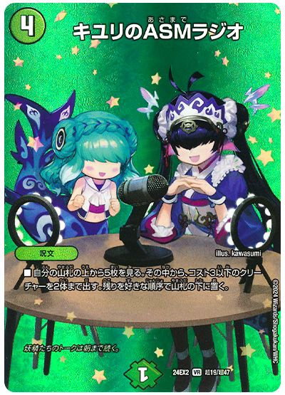 キユリのASMラジオ