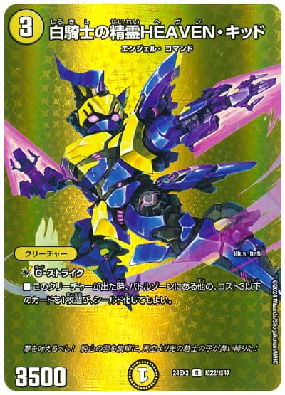 白騎士の精霊HEAVEN・キッド