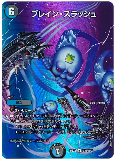 ブレイン・スラッシュ