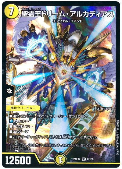 聖霊王ドリーム・アルカディアス