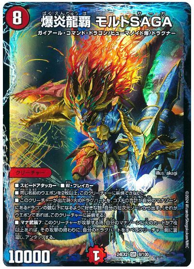 爆炎龍覇 モルトSAGA