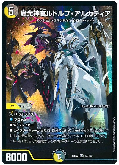 魔光神官ルドルフ・アルカディア