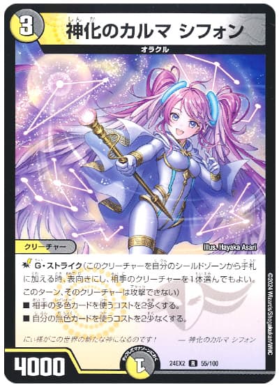 神化のカルマ シフォン