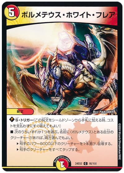 ボルメテウス・ホワイト・フレア