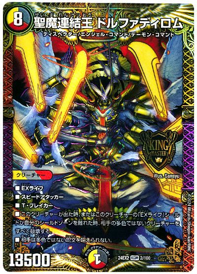 聖魔連結王 ドルファディロム
