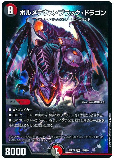 ボルメテウス・ブラック・ドラゴン