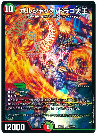 ボルシャック・ドラゴ大王