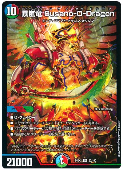 暴嵐竜 Susano-O-Dragon