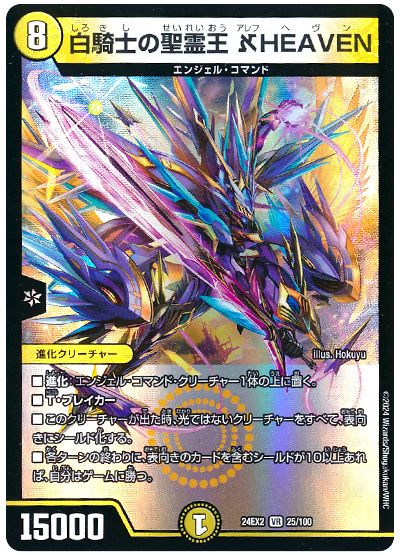 白騎士の聖霊王 ℵHEAVEN