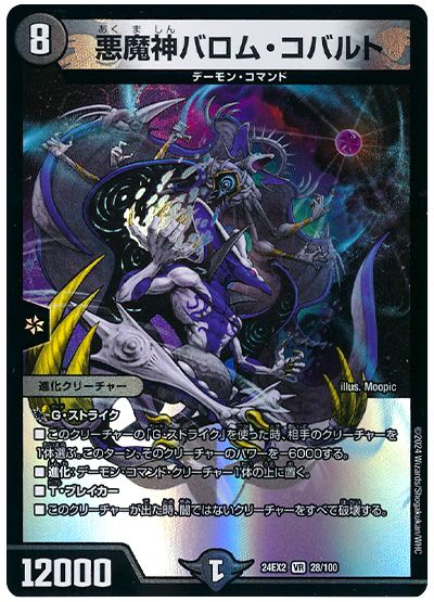 悪魔神バロム・コバルト