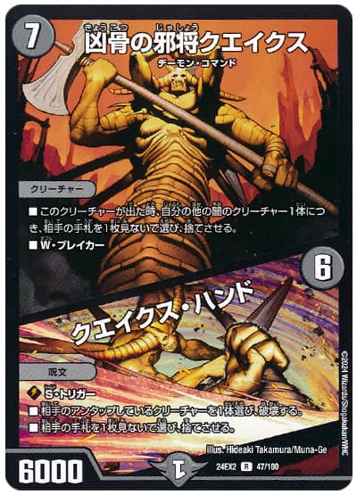 凶骨の邪将クエイクス/クエイクス・ハンド