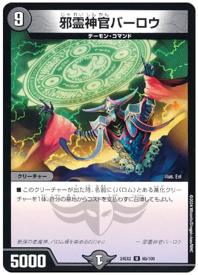 邪霊神官バーロウ