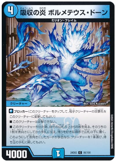 吸収の炎 ボルメテウス・ドーン
