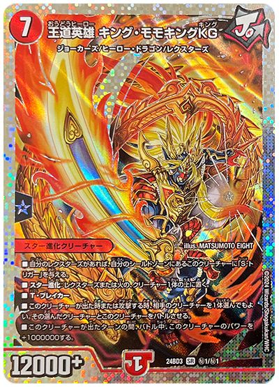 デュエル・マスターズ 王道英雄 キング・モモキングKG[DM24BD3][24BD3 ㊙︎1/㊙︎1][シク]
