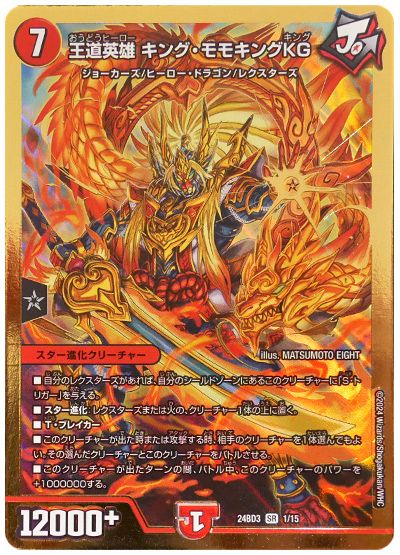 デュエル・マスターズ 王道英雄 キング・モモキングKG[DM24BD3][24BD3 1/15][SR]