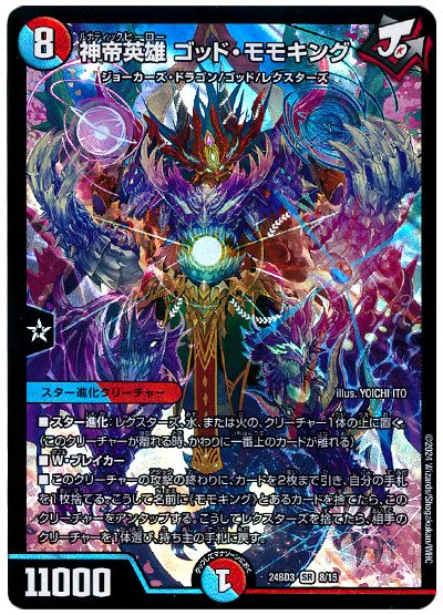 神帝英雄 ゴッド・モモキング