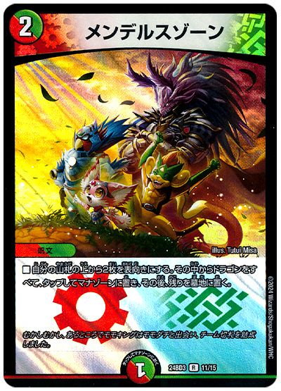 デュエル・マスターズ メンデルスゾーン[DM24BD3][24BD3 11/15][R]