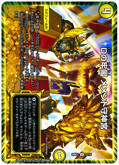 デュエル・マスターズ Dの牢閣 メメント守神宮[DM24BD3][24BD3 12/15][UC]
